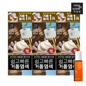 올뉴쉽고빠른 거품염색 6N 밝은갈색 80g * 3입 + 세럼 30ml