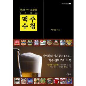 맥주수첩 (구르메 수첩 7)