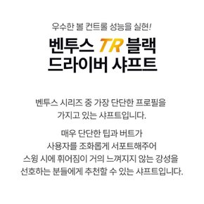 [후지쿠라정품] 벤투스 VENTUS TR 블랙 드라이버 샤프트 / 혼마 전용 슬리브