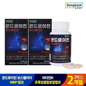 콘드로이친 보스웰리아 900 mg X 90정 2박스(MBP함유)