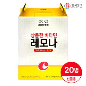 경남 상큼한 비타민 레모나 100ml x 20개입(2박스) 비타민C 마시는 음료  선물포장용