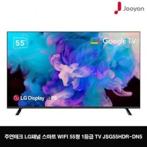 ★스탠드형 설치★LG IPS정품패널!! 주연테크 55인치 구글 스마트TV 1등급 안드로이드11탑재 ★영업일기준 5일내외 배송가능!★