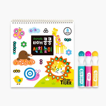 마이리틀타이거 타이거 콩콩 색칠 놀이-동물 best