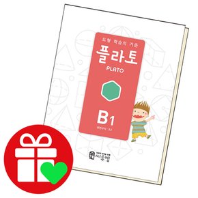 플라토 도형 연산 B1