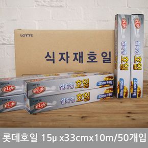 (BOX)롯데호일15(실속형)33cmx10m_50개입