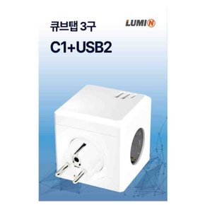 큐브탭 3구 C1+USB2