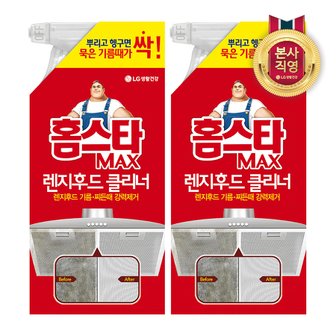 엘지생활건강 홈스타 맥스 렌지후드 클리너 500ml x 2개