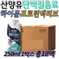  우유 산양유 단백질 드링크 하이뮨 프로틴 밸런스 액티브 일동후디스 오리지널 류신 bcaa 카르니틴 비타민