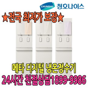 최저가 2년관리 메타 디지털 냉온정수기 (WP-45S90510M) 점검4개월