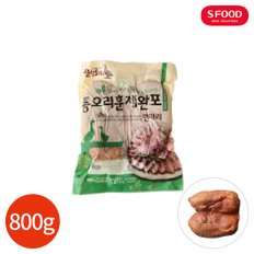 에스푸드 통 오리 훈제 완포 한마리 800g