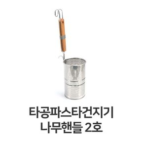 타공 파스타 건지기 스텐레스 스텐 면 국수 2호