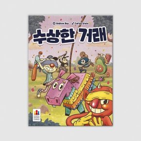 (예스24배송) 수상한 거래 / 보드게임