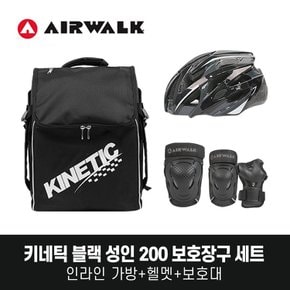 키네틱 블랙 성인 인라인스케이트 자전거 보호장구 세트 / 인라인 가방+헬멧+200 보호대