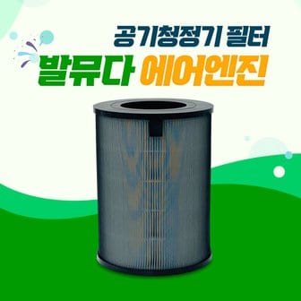  발뮤다 EJT-1100SD 공기청정기 필터 국내생산