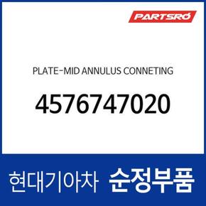 플레이트-미드 애뉼러스 커넥팅 (4576747020) 제네시스 G90/G70/더뉴 G70/G70 (IK)/G80 (DH)/GV70 (JK1)/GV80 (JX1)/더올뉴 G80 (RG3), K9 더 (RJ)/더뉴 (RJ), 스팅어/마이스터, 제네시스 EQ900