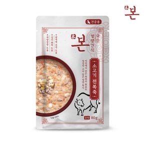 본 영양간식 소고기 전복죽 80g 강아지 영양죽 파우치