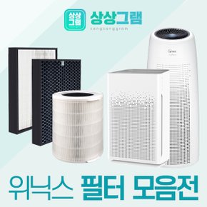 위닉스 공기청정기 AZBS380-HWK 필터 제로2.0 CAF-G0S6