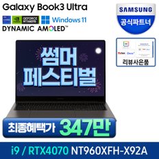 [최종347만]삼성 갤럭시북3 울트라 NT960XFH-X92A RTX4070 인텔I9 게이밍노트북 3K 동영상편집