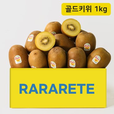 라라르떼 [제스프리] 골드키위 1kg