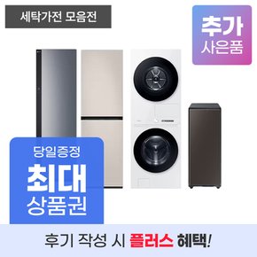 세탁가전 렌탈 기획전 세탁기 건조기 워시타워 그랑데 신발관리기 의류관리기 LG 삼성 등