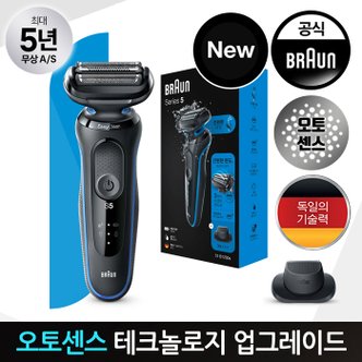 BRAUN e브라운 NEW 시리즈5 전기면도기(51-B1200s) 오토센스