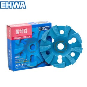 이화 100mm(4) 할석컵(평컵플러스후속) 내경15mm 코너작업탁월