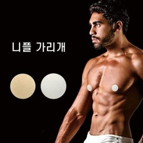패드 젖꼭지 캐주얼 니플 패치 필수템 가슴 가리개 남