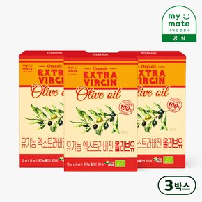 [마이메이트] 스페인산 유기농 프리미엄 엑스트라버진 올리브오일 3박스 (10ml*14개입) 개별포장 스틱형 올리브유