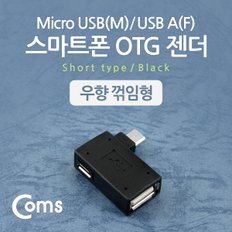 스마트폰 OTG 젠더-Micro M/USB F, 꺾임 NT546