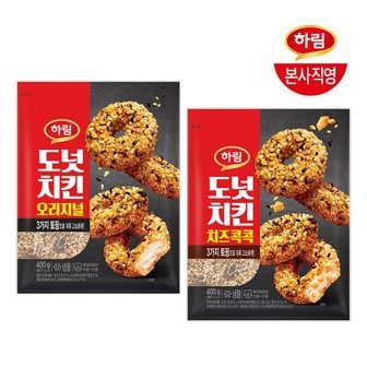 하림 (G) 하림 도넛치킨 오리지널 400g + 치즈콕콕 400g