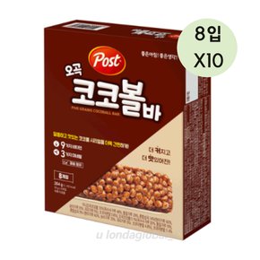 포스트 오곡 코코볼바 식사대용 하교후 간식 8입 10개