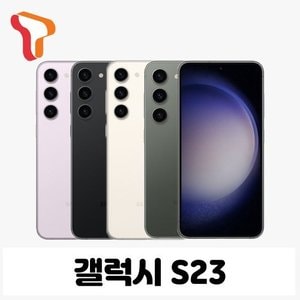 삼성 [SKT기기변경]갤럭시 S23 256G 공시지원 완납폰