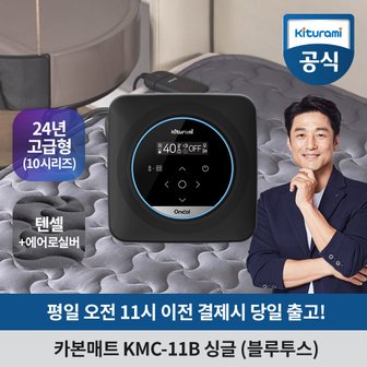 귀뚜라미 [쓱DAY 12%쿠폰][쿠폰가 27.9만] 귀뚜라미 카본매트 싱글 KMC-11B (24년 고급형/블루투스)