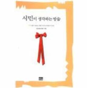 시민이 생각하는 방송