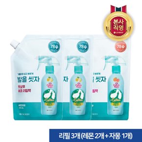 온더바디 코튼풋 발을씻자 풋샴푸 리필 500ml 3개 (레몬 2개 + 자몽 1개)