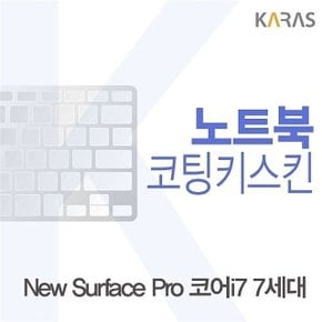 Microsoft 뉴 서피스 프로 코어i7 7세대용 코팅키스킨 (W0A0180)