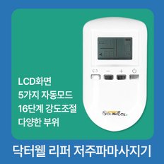 닥터웰 포터블 저주파 마사지기 DR-330 (1채널 2패드) 무료배송 안마기 자극기