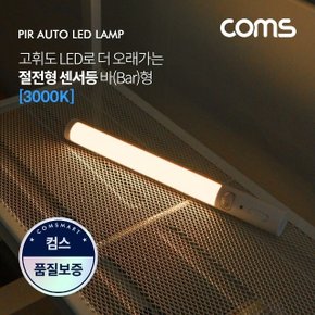 무선 LED 센서등 무선 센서 스틱바 전구색EK220 AAX3 (WE26197)