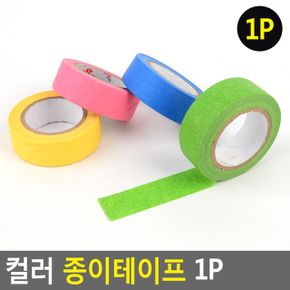 컬러 종이테이프 1P X ( 1매입 )