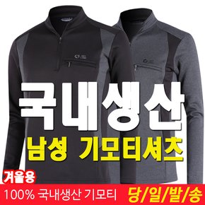 국내생산 남성 겨울 기모 등산복 작업복 남자 기모 티셔츠 딥스매치