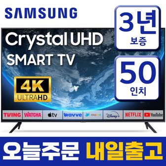 삼성 50인치 TV UHD 4K 스마트 LED TV 50CU7000 23년형