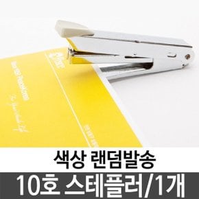 스테플러 10호 기계 스탬플러 호치케스 스테이플러 (W59D2B2)