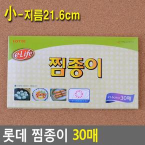 [BF12] 롯데 찜종이 30매 21.6cm 소 고급찜시트 다용도찜시트