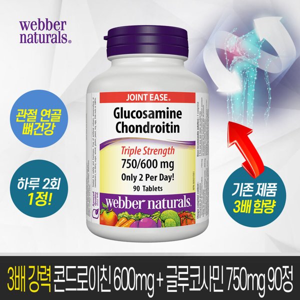 3배 강력 콘드로이친 600mg +글루코사민 750mg 90정 Glucosamine Chondroitin Triple Strength