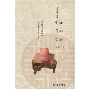 바둑판 안의 천부경