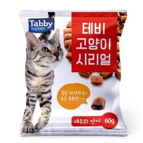 테비 고양이 시리얼60g/새우와연어 X ( 5매입 )