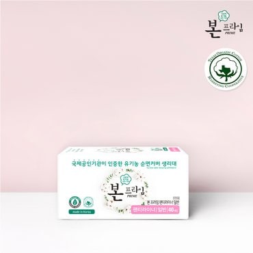 유기농본 본프라임 유기농순면커버 라이너40매, 1팩