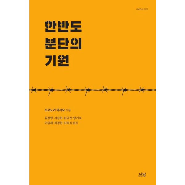 한반도 분단의 기원