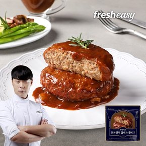 최현석 한돈한우 함박스테이크 180g
