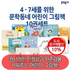 4-7세 어린이 그림책 10권세트